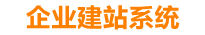慈溪企业网站建设